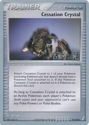 Cessation Crystal (74/100) (Swift Empoleon - Akira Miyazaki) [World Championships 2007]